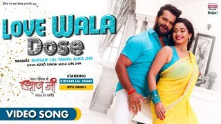Love Wala Dose Roj Roj Milega (Baap Ji) Video Song Download Khesari Lal Yadav, Alka Jha, Ritu Singh