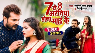 7 Se 8 Aratiya Hola Maai Ke Video Song Download Khesari Lal Yadav, Shilpi Raj