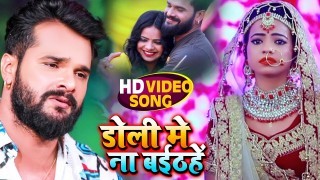 Doli Me Na Baithe Video Song Download Khesari Lal Yadav