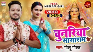 Le Le Aiha Raja Ji Chunariya Sasaram Se Video Song Download Golu Gold, Neelam Giri
