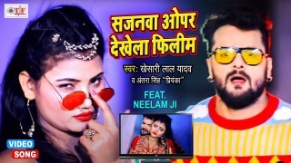 Sajanwa Oh Par Dekhela Filim Video Song Download Khesari Lal Yadav, Antra Singh Priyanka