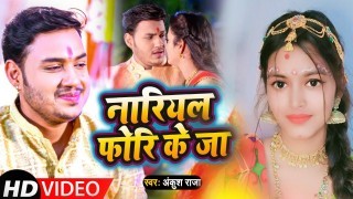 Nariyal Fori Ke Ja Video Song Download Ankush Raja, Shilpi Raghwani