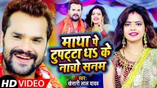Maatha Pe Dupatta Dha Ke Nacho Sanam Video Song Download Khesari Lal Yadav, Antra Singh Priyanka, Anisha Pandey