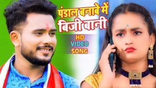 Pandal Banawe Me Busy Bani Video Song Download Golu Gold, Khushbu Tiwari KT