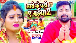 Mai Re Angana Me Diyana Jara De Video Song Download Rakesh Mishra