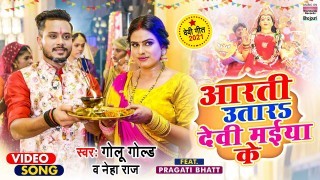 Aarti Utara Devi Maiya Ke Video Song Download Golu Gold, Pragati Bhatt