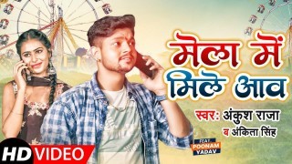 Mela Me Mile Aawa Video Song Download Ankush Raja, Poonam Yadav