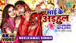 Maiya Se Puchhe Gulab Video Song Download Neelkamal Singh