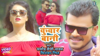 Jab Le Kuwar Bani Tab Le Tohar Bani (Roop Mere Pyar Ka) Video Song Download Pramod Premi Yadav