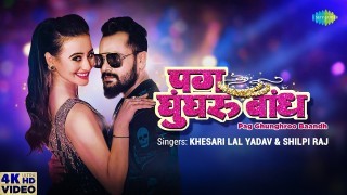 Pag Ghunghru Bandh Mira Nachi Thi Video Song Download Khesari Lal Yadav, Shilpi Raj, Shweta Mahara