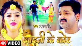 Ae Jaan Ho Odhani Ke Kor Bhijal Ba Video Song Download Pawan Singh