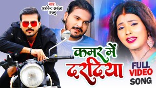 Daradiya Kamar Me Video Song Download Arvind Akela Kallu Ji
