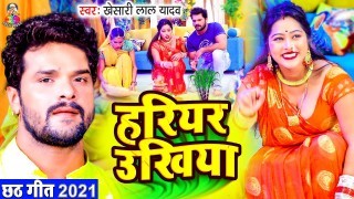 Hariyar Ukhiya Video Song Download Khesari Lal Yadav