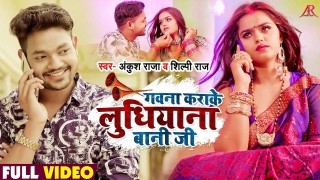 Gawana Karake Ludhiyana Bani Ji Video Song Download Ankush Raja