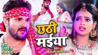 Chhathi Maiya Chay Garam Video Song Download Khesari Lal Yadav