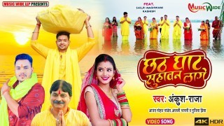 Chhath Ghat Suhawan Lage Video Song Download Ankush Raja, Anand Mohan, Anjali Bharti, Punita Priya