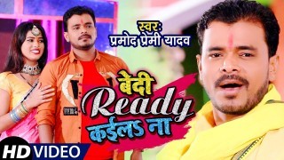 Bedi Ready Kaila Na Video Song Download Pramod Premi Yadav