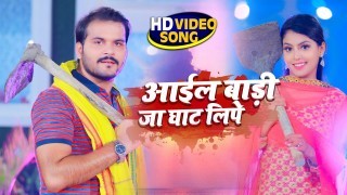 Aail Badi Ja Ghat Lipe Video Song Download Arvind Akela Kallu Ji