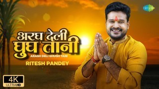Bhauji Aragh Deli Video Song Download Ritesh Pandey