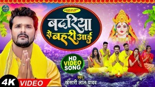 Badariya Se Bahari Aai Video Song Download Khesari Lal Yadav