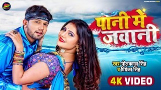 Kara Na Dher Chhedkhani  Raja Ho Pani Pani Ho Jaai Video Song Download Neelkamal Singh