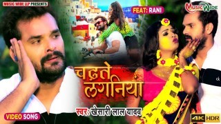 Chadhte Laganiya Bewafa Bhailu Ae Jaan Video Song Download Khesari Lal Yadav, Shilpi Raj, Rani