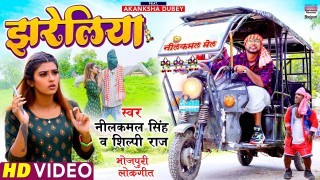Railiya Dhake Aawatani Re Jhareliya Video Song Download Neelkamal Singh