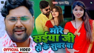 More Saiya Ji Se Ke Sughar Ba Video Song Download Samar Singh
