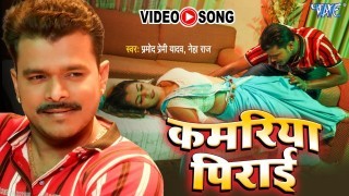 Kamariya Pirai (Gupt) Video Song Download Pramod Premi Yadav