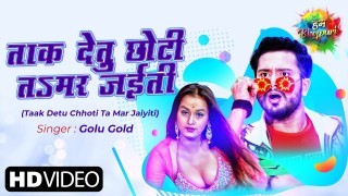 Bina Ganga Nahaile Ham Tar Jaiti Video Song Download Golu Gold