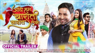 Aaye Hum Barati Barat Leke Bhojpuri Full Movie Trailer 2021 Video Song Download Dinesh Lal Yadav Nirahua
