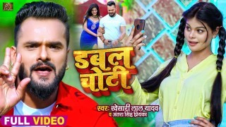 Dabal Choti Kake Aiha Ho Video Song Download Khesari Lal Yadav, Antra Singh Priyanka