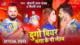 Dugo Biyar Manga Ke Pi Lehab Video Song Download Khesari Lal Yadav, Shilpi Raj