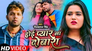 Hoi Pyar Na Dubara Ho Video Song Download Neelkamal Singh