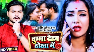 Chumma Dehab Thorwa Me Video Song Download Arvind Akela Kallu Ji, Antra Singh Priyanka