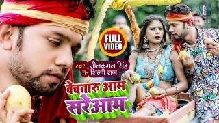 Bechataru Aam Sareaam Video Song Download Neelkamal Singh, Shilpi Raj