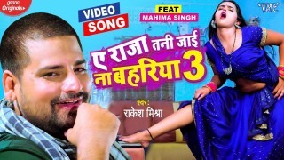 Dihala Kamar Kahe Jati Ae Rajau Rate Rati Video Song Download Rakesh Mishra