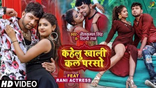Kahelu Khali Kal Parso Video Song Download Neelkamal Singh, Shilpi Raj