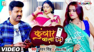 Mujhe Ak Bhauji Ne Luta Re Kuwar Wala DP Laga Ke Video Song Download Pawan Singh