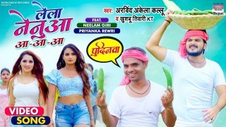 Lela Nenuaa Aa Aa Aa Video Song Download Arvind Akela Kallu Ji, Khushbu Tiwari KT