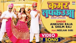 Kamar Lapkauwa Video Song Download Ankush Raja, Shilpi Raj