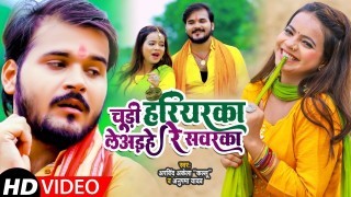 Chudi Hariyarka Le Aihe Re Sawarka Pahir Ke Nacham Jhama Jham Video Song Download Arvind Akela Kallu Ji, Anupma Yadav