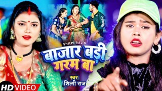 Rakhiha Bachake Nandoiya Ho Nandi Ke Bajar Badi Garam Ba Video Song Download Shilpi Raj