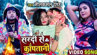 Sardi Se Kapatani Video Song Download Neelkamal Singh