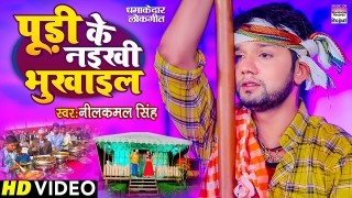 Tahara Pudi Ke Naikhi Bhukhail A Jaan Video Song Download Neelkamal Singh
