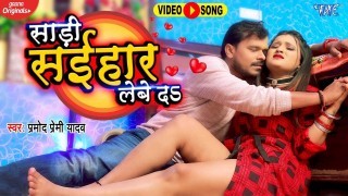 Pagla Jani Ae Piyau Hata Saari Saihar Lebe Da Video Song Download Pramod Premi Yadav
