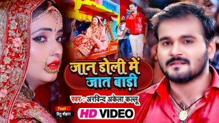 Jaan Hamar Doliya Me Rowat Jaat Badi Video Song Download Arvind Akela Kallu Ji