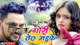 Ae Gori Khelalu Ha Kawan Khel Ki Abahi Le Tel Mahke Video Song Download Gunjan Singh