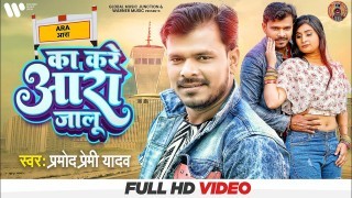 Kare Ka Jila Ara Jalu Video Song Download Pramod Premi Yadav