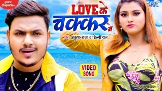 Love Ke Chakkar Me Video Song Download Ankush Raja, Shilpi Raj
